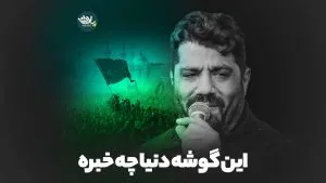 تست نوحه پنجم