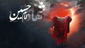 shahadat-Emam-hussain-300x169