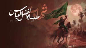 shahadat-hazrat-abalfazl-300x169